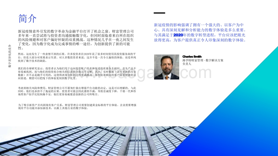 2021-2022财富管理黄金标准数字差异化竞争分析报告.pptx_第2页