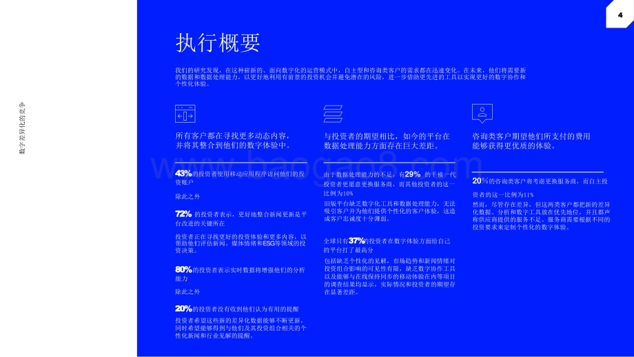 2021-2022财富管理黄金标准数字差异化竞争分析报告.pptx_第4页