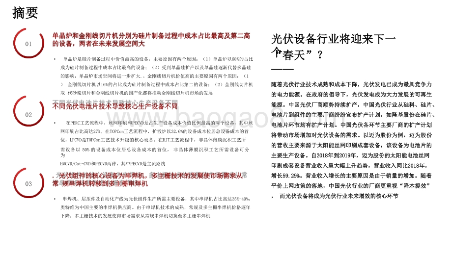 2021-2022中国光伏设备行业分析报告.pptx_第2页