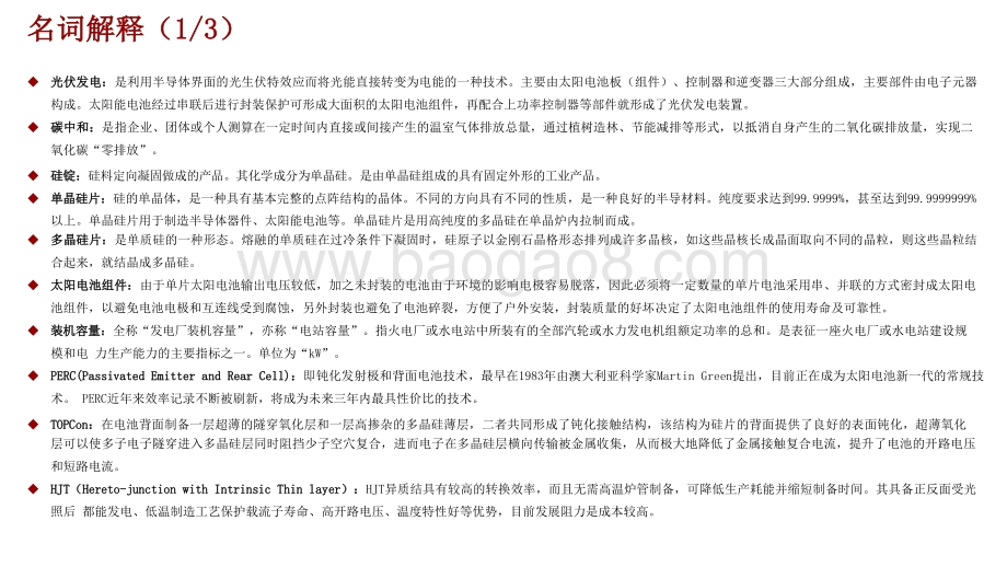 2021-2022中国光伏设备行业分析报告.pptx_第5页