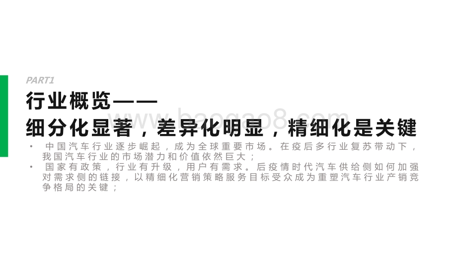 2021-2022年中国汽车行业研究报告.pptx_第2页
