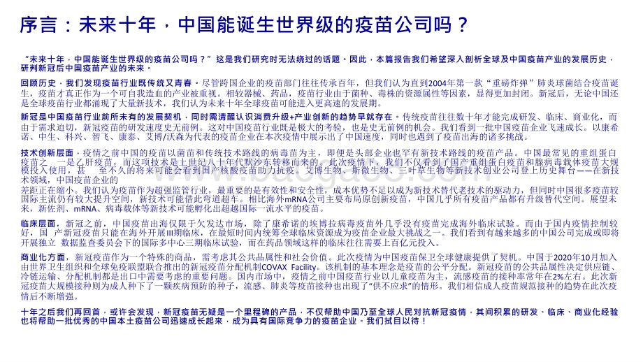 2021-2022疫苗行业下个十年的市场空间、创新和商业模式分析报告.pptx_第2页