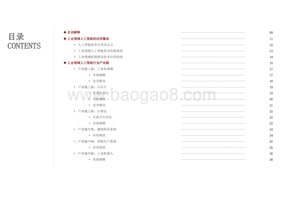 2021-2022中国人工智能在工业领域的应用研究报告.pptx_第3页