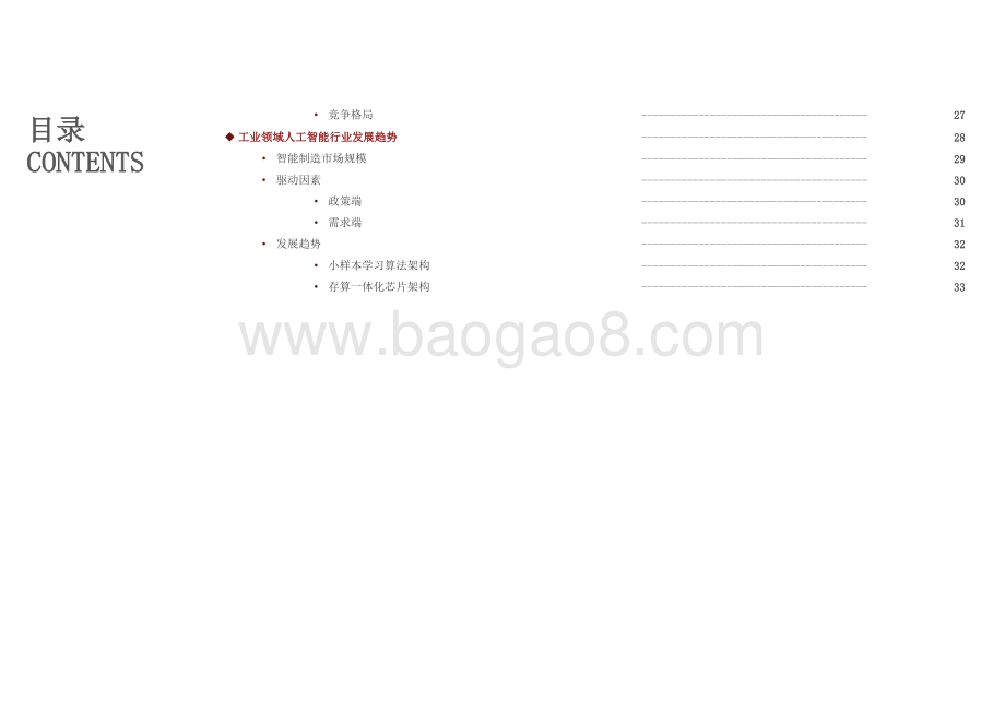 2021-2022中国人工智能在工业领域的应用研究报告.pptx_第4页
