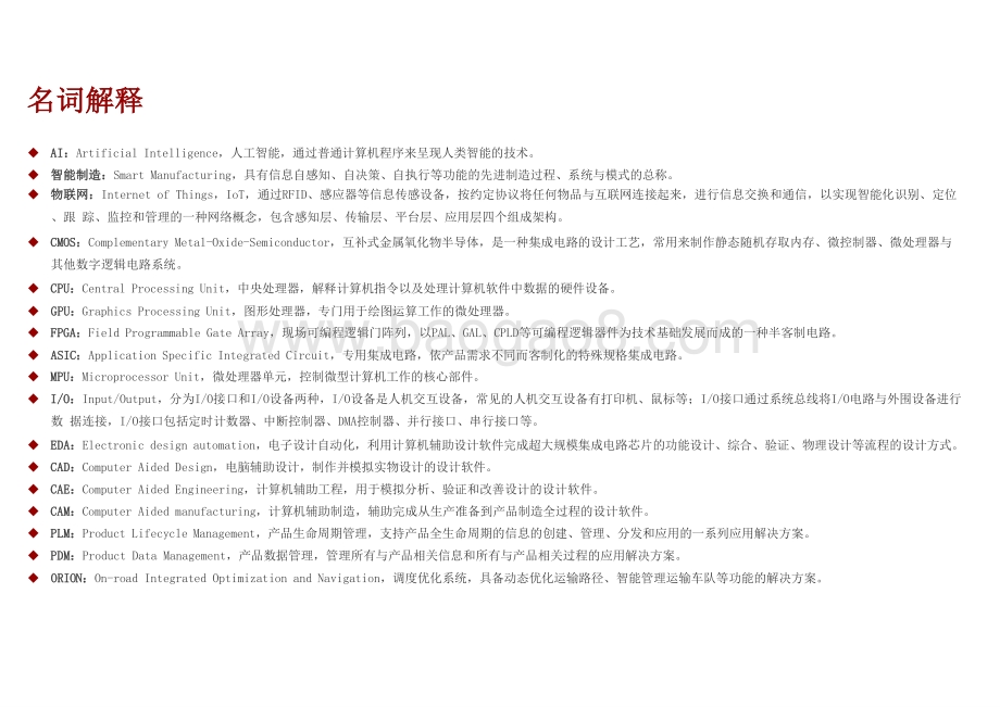 2021-2022中国人工智能在工业领域的应用研究报告.pptx_第5页