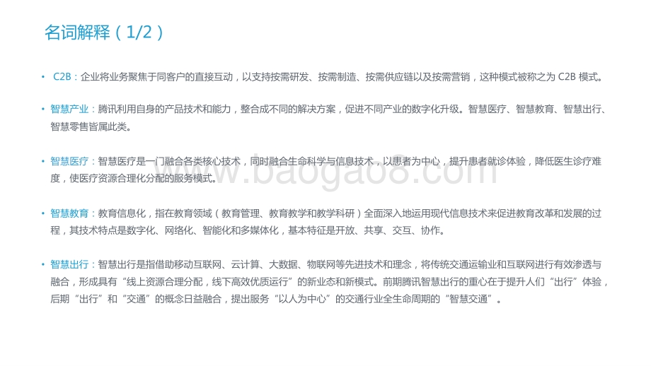2021-2022社交网络巨头产业互联网布局研究报告.pptx_第2页