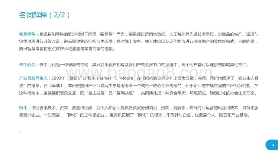 2021-2022社交网络巨头产业互联网布局研究报告.pptx_第3页