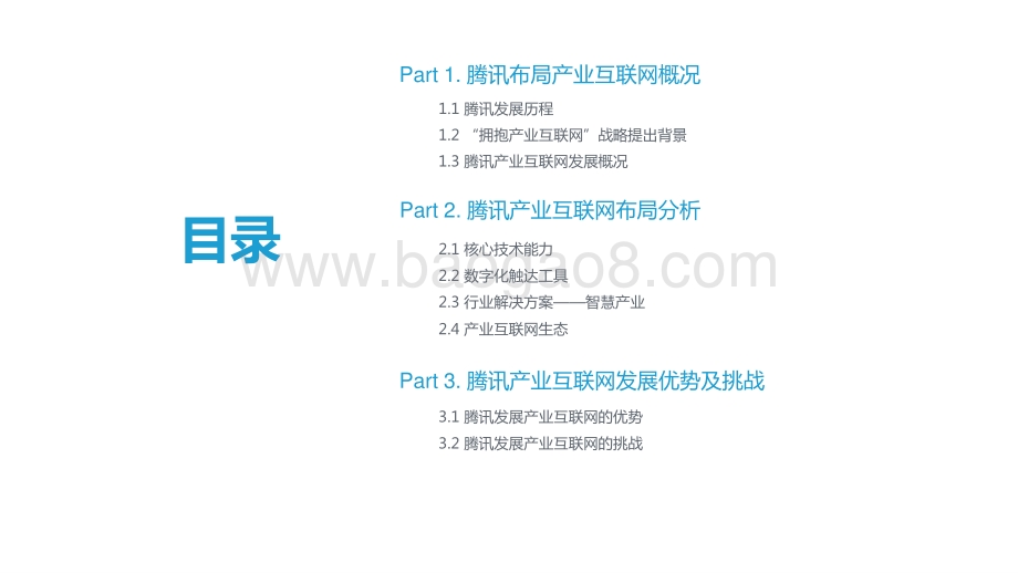 2021-2022社交网络巨头产业互联网布局研究报告.pptx_第4页