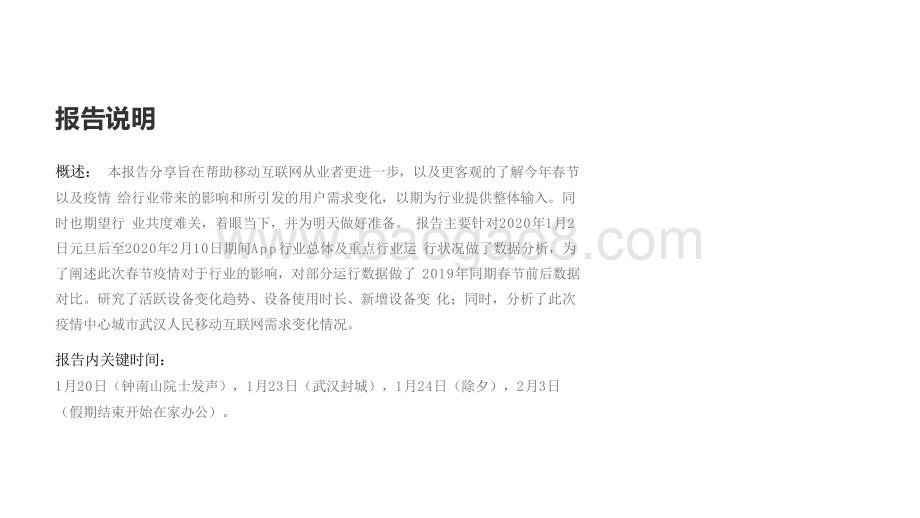 2021-2022疫期移动互联网行业发展动态分析报告.pptx_第2页
