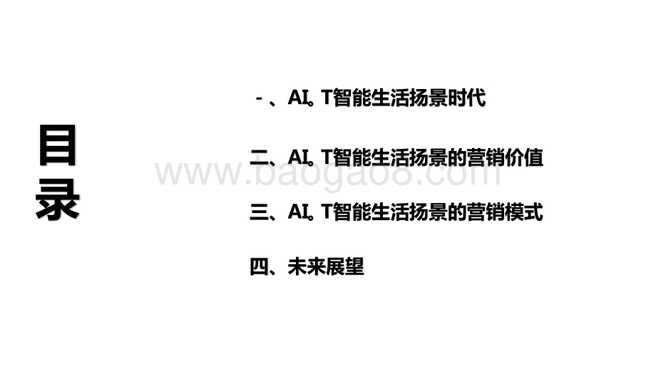 2021-2022年AloT智能生活扬景营销研究报告.pptx_第2页