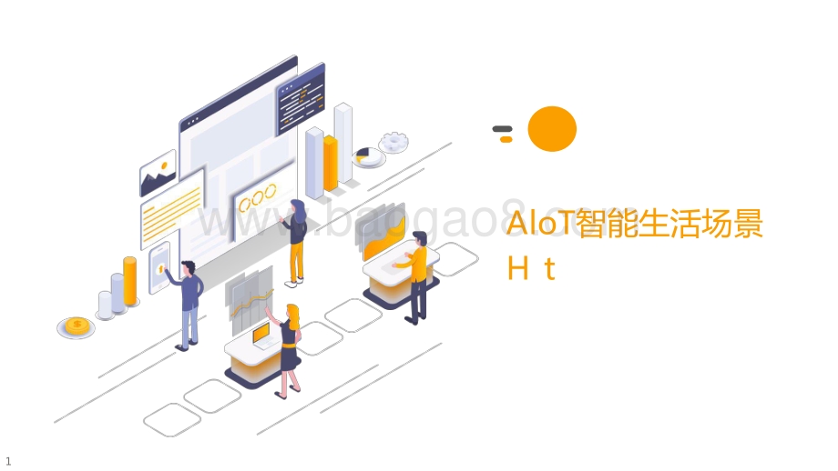 2021-2022年AloT智能生活扬景营销研究报告.pptx_第3页