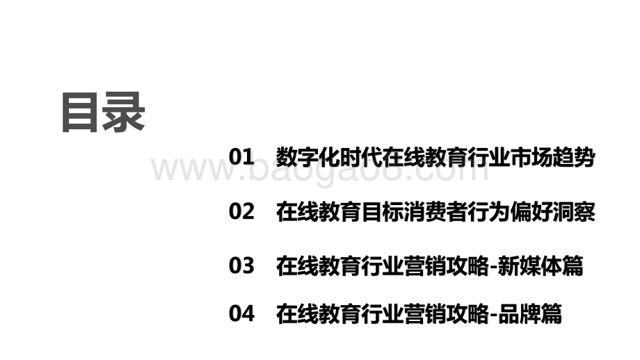 2021-2022数字化时代在线教育行业营销解决方案.pptx_第3页