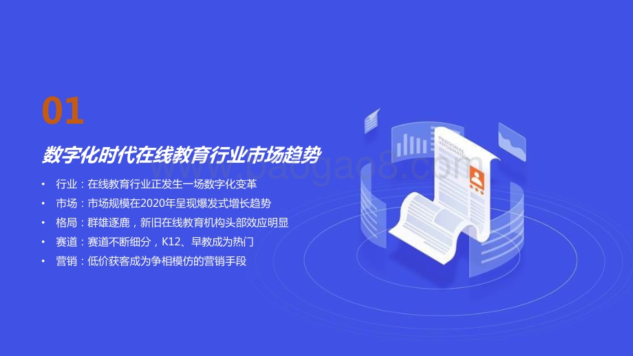 2021-2022数字化时代在线教育行业营销解决方案.pptx_第4页
