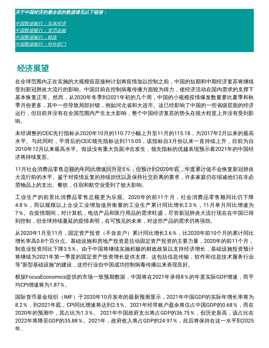 2021年一季度中国经济概览.pdf_第3页