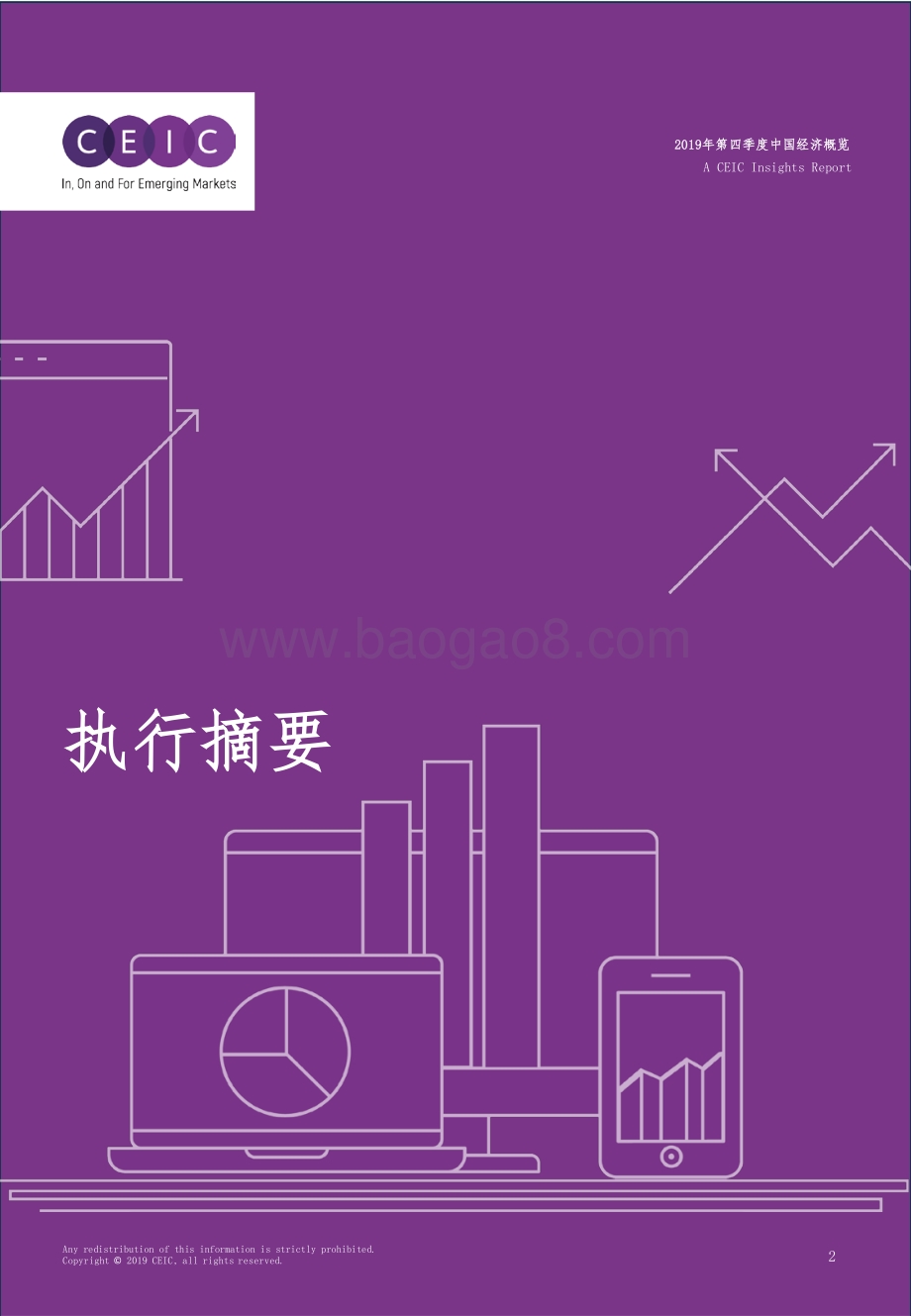 2019年第四季度中国经济概览.pdf_第2页