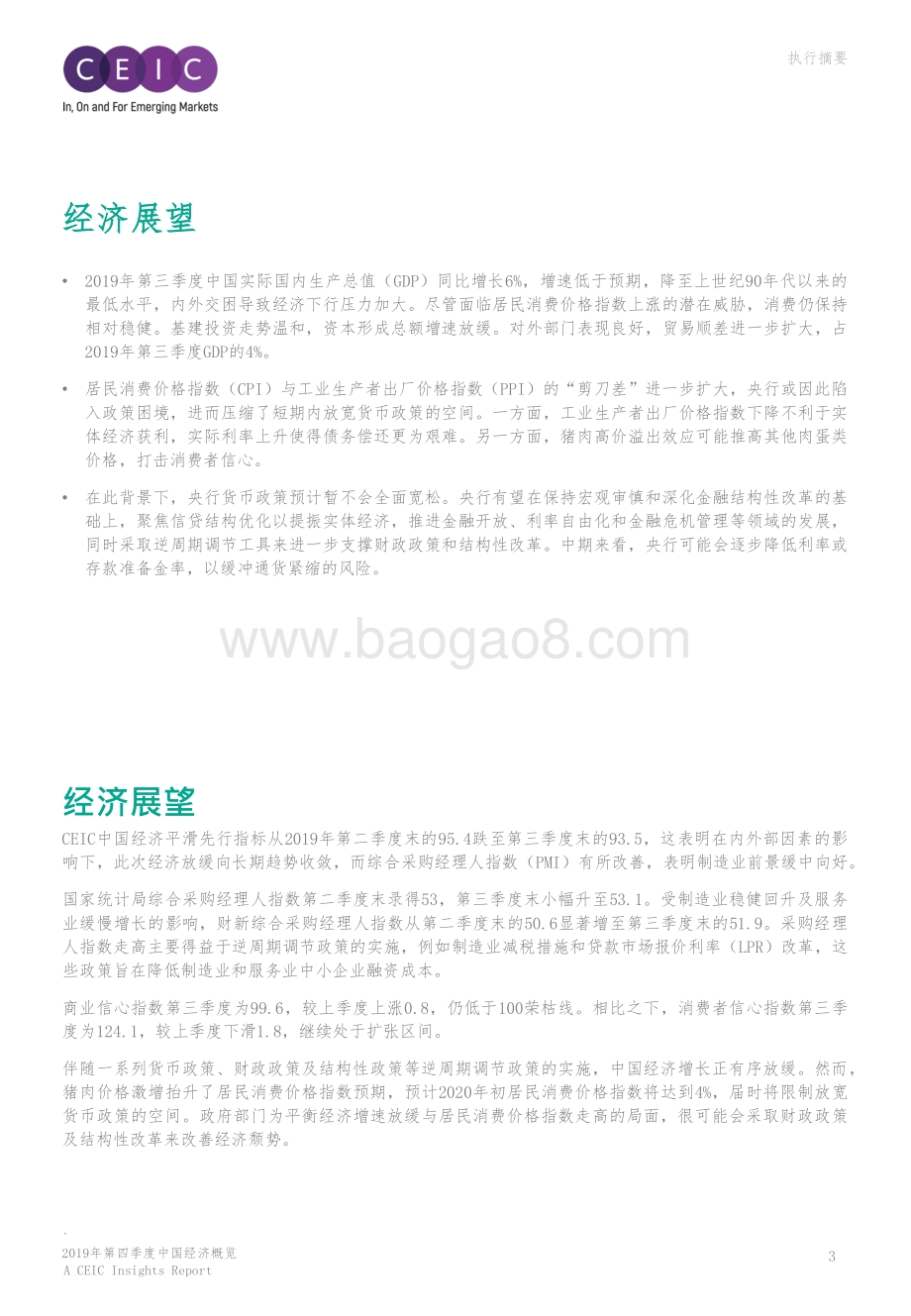 2019年第四季度中国经济概览.pdf_第3页