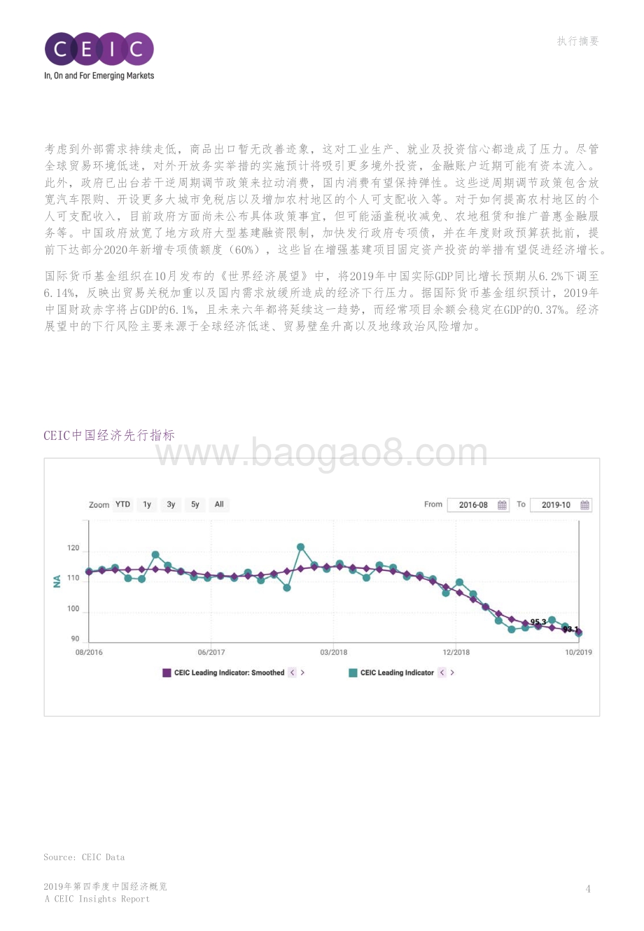 2019年第四季度中国经济概览.pdf_第4页
