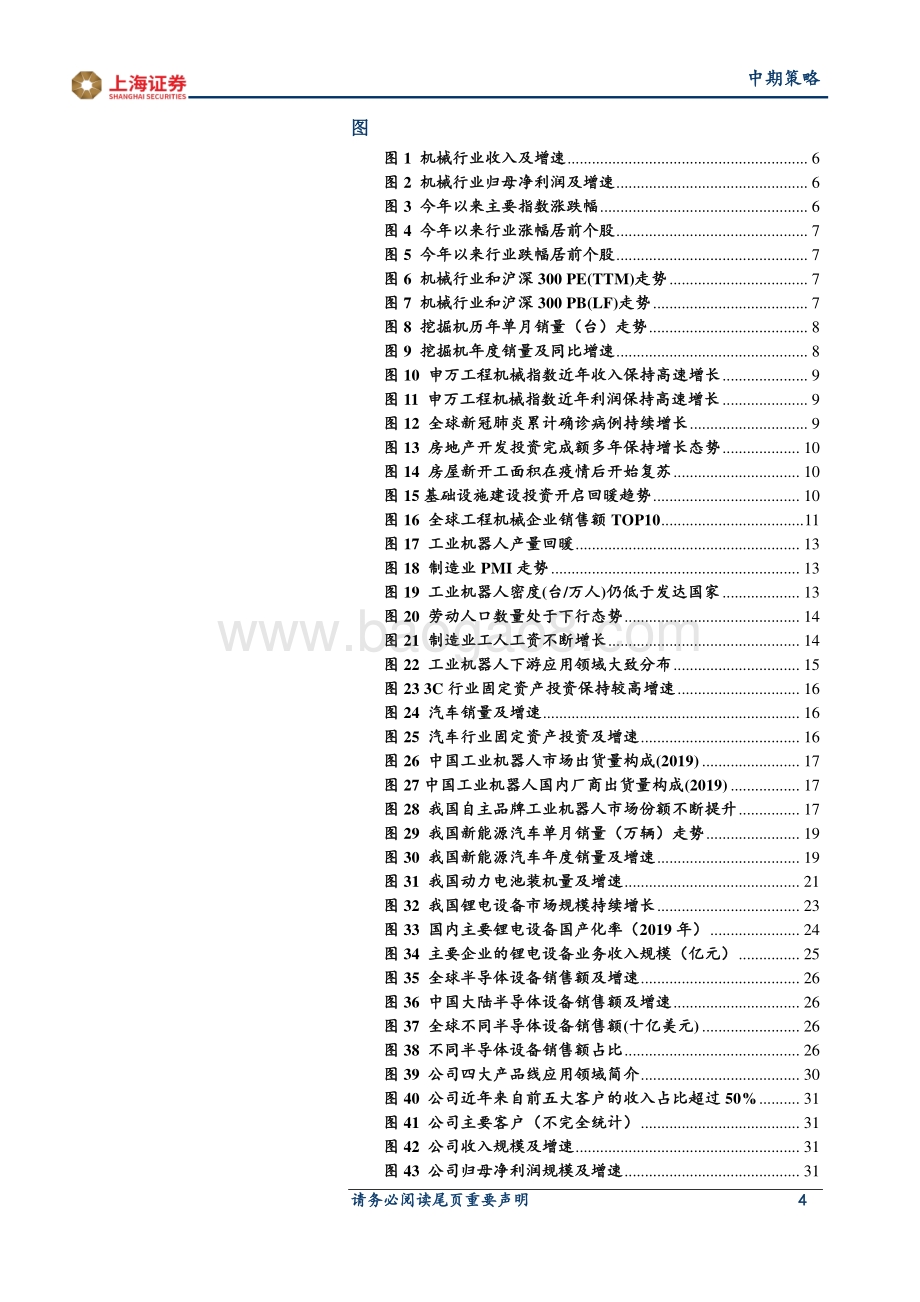 2021年机械行业中期投资策略：下游需求向好行业景气提升.pdf_第4页