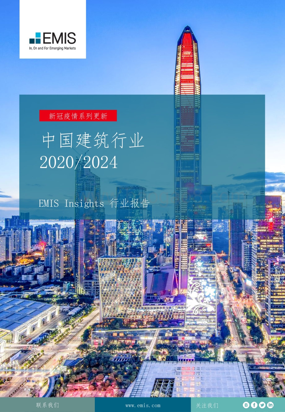2020-2024中国建筑行业报告.pdf_第2页
