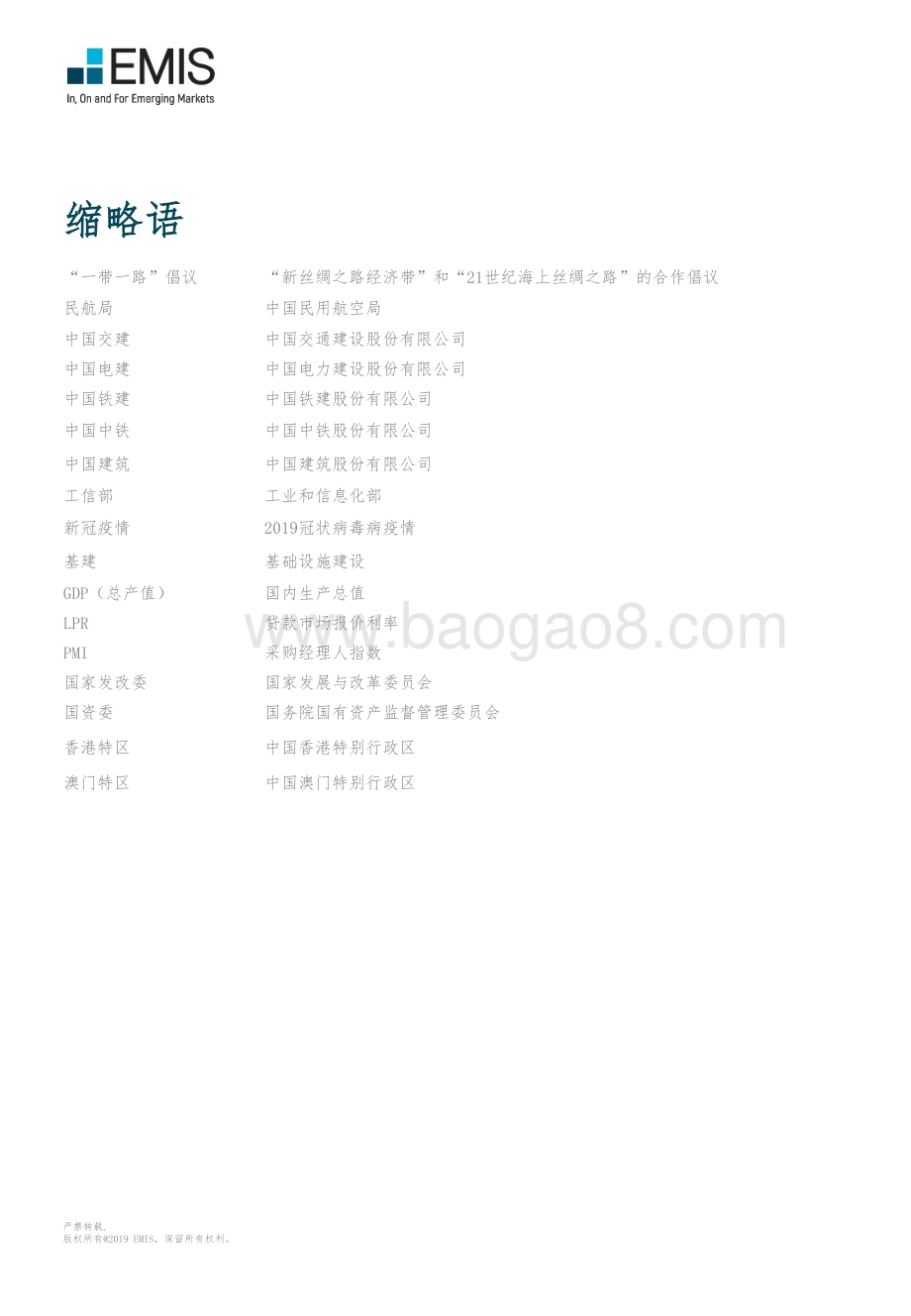 2020-2024中国建筑行业报告.pdf_第3页