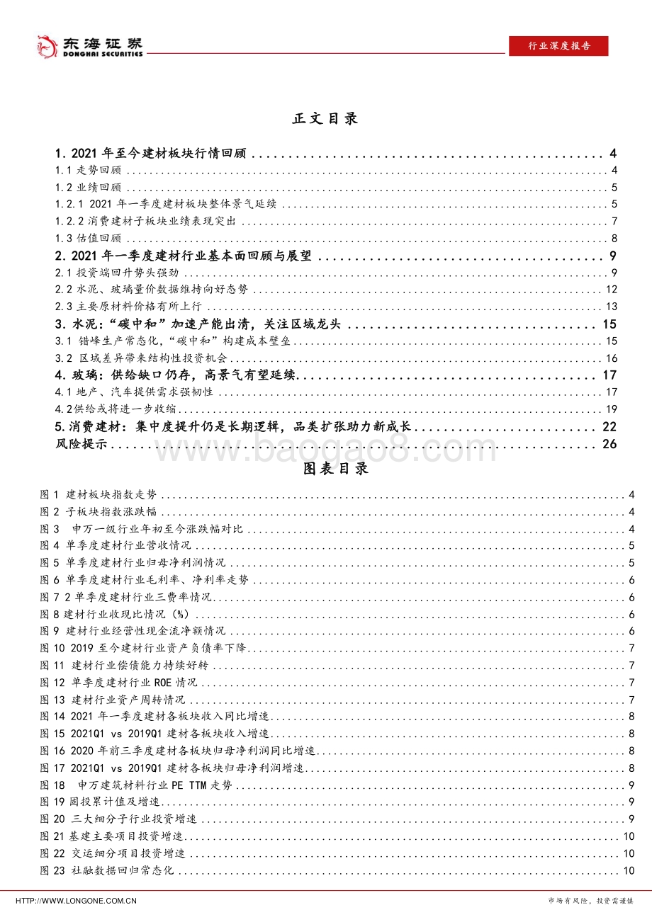 2021年建材行业年中策略：关注建材行业格局进一步优化.pdf_第2页