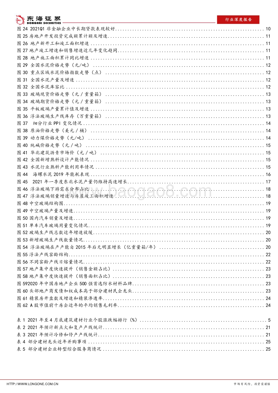 2021年建材行业年中策略：关注建材行业格局进一步优化.pdf_第3页