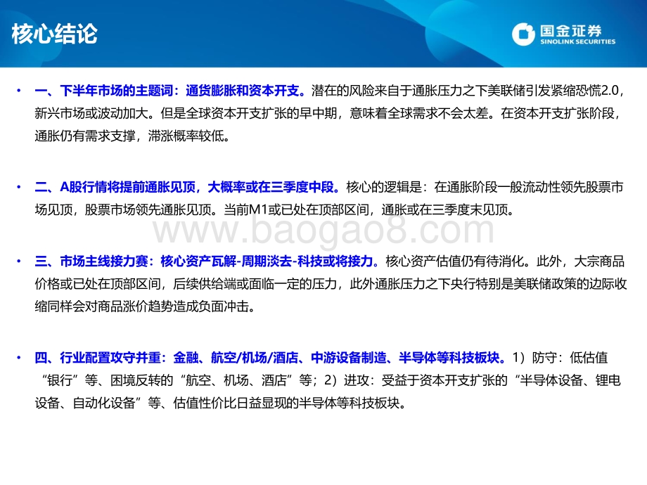 2021年下半年A股市场策略：攻守并重科技接力.pdf_第2页