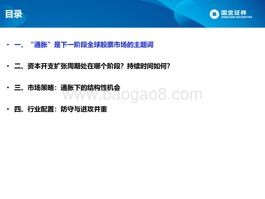 2021年下半年A股市场策略：攻守并重科技接力.pdf_第3页