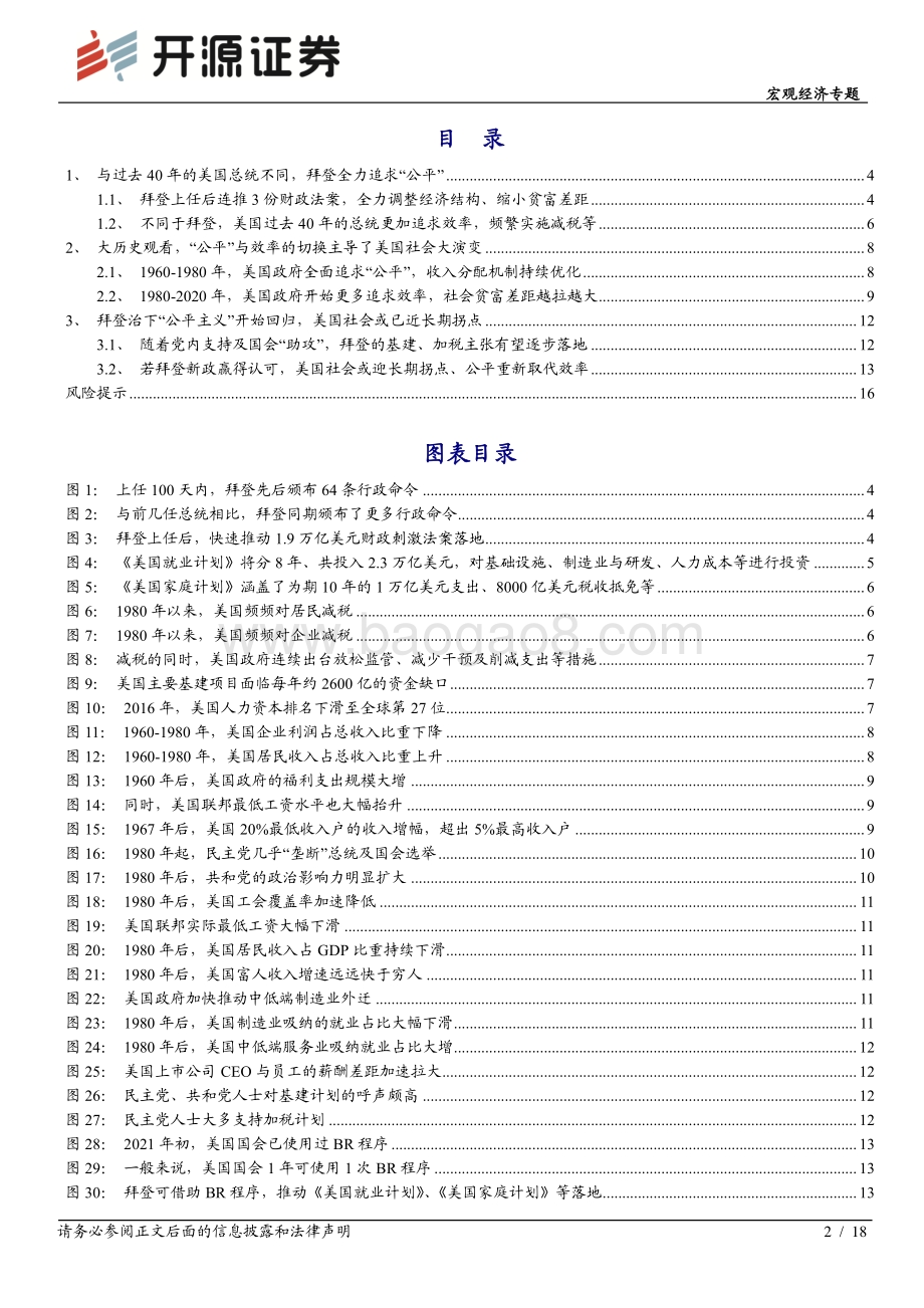 《全球大通胀时代》系列报告三：拜登的政治“野心”.pdf_第2页