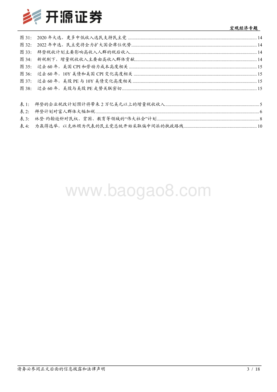 《全球大通胀时代》系列报告三：拜登的政治“野心”.pdf_第3页