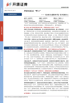 《全球大通胀时代》系列报告三：拜登的政治“野心”.pdf