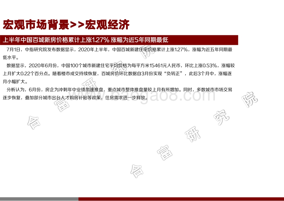 2020年7月佛山楼市月报.pdf_第3页