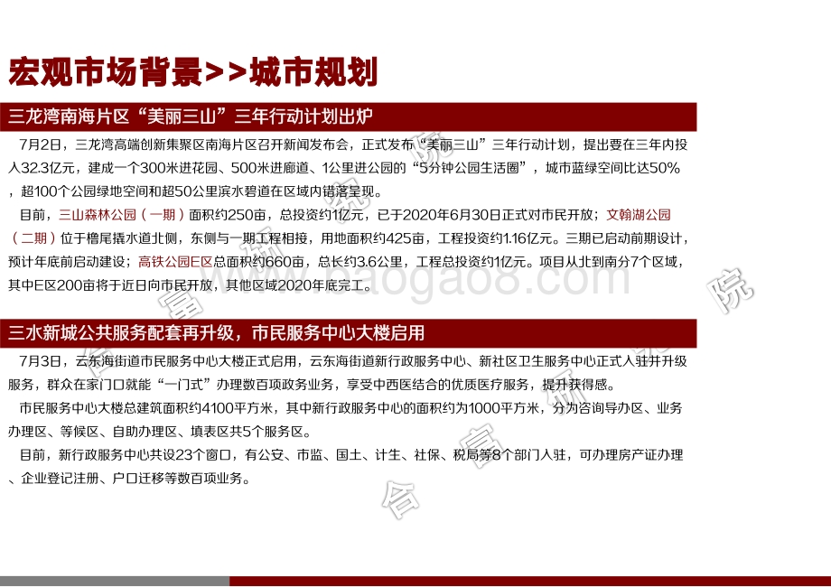 2020年7月佛山楼市月报.pdf_第4页