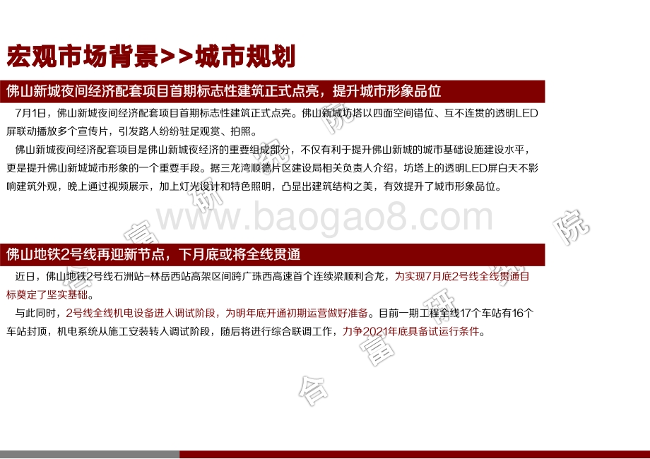 2020年7月佛山楼市月报.pdf_第5页