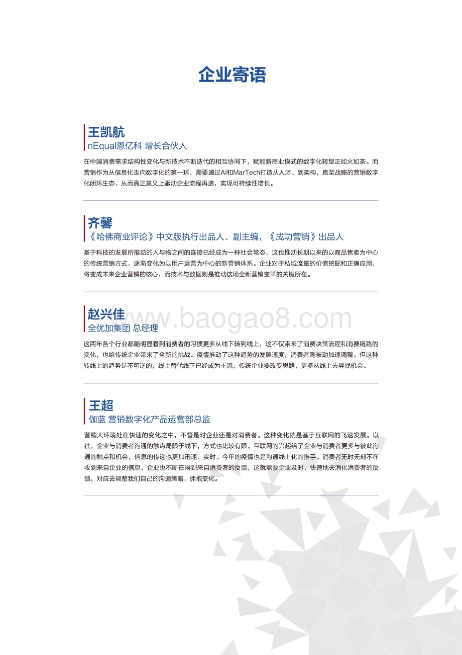 CDP商业价值白皮书：MarTech范式变迁.pdf_第3页