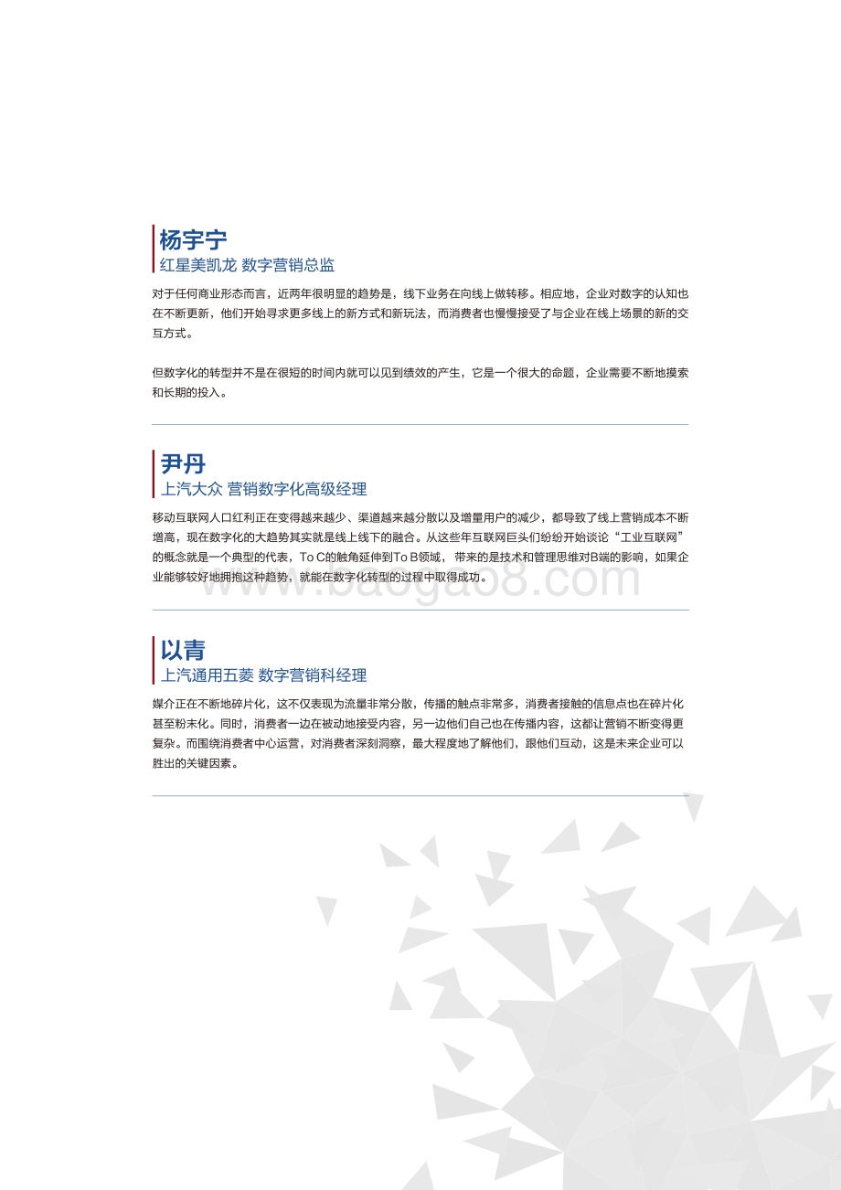 CDP商业价值白皮书：MarTech范式变迁.pdf_第4页