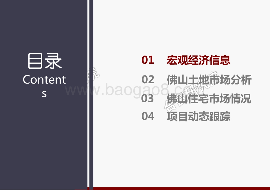 2020年9月佛山楼市月报.pdf_第2页