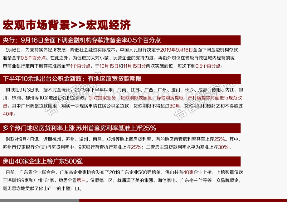 2020年9月佛山楼市月报.pdf_第3页
