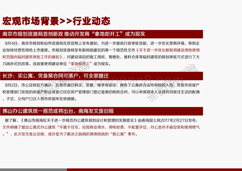 2020年9月佛山楼市月报.pdf_第5页