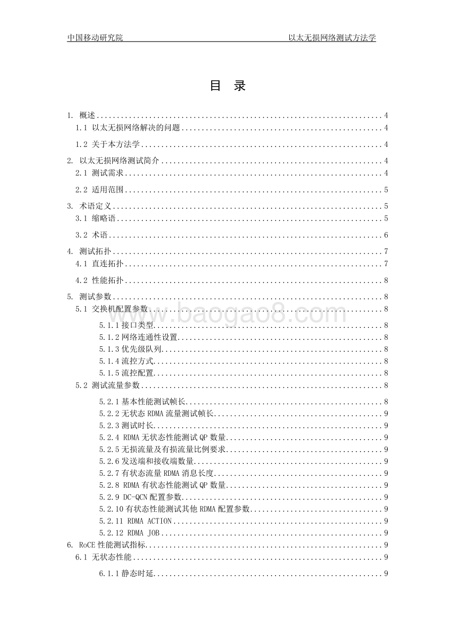 2020年以太无损网络测试方法学.pdf_第2页