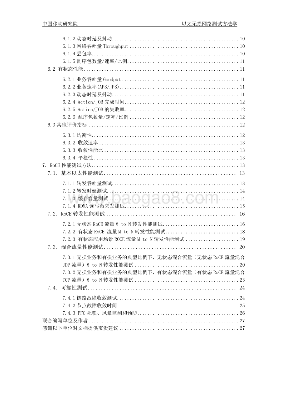 2020年以太无损网络测试方法学.pdf_第3页