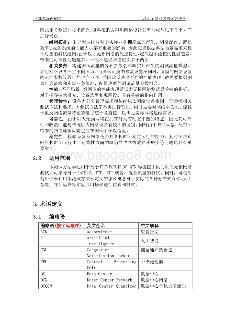 2020年以太无损网络测试方法学.pdf_第5页