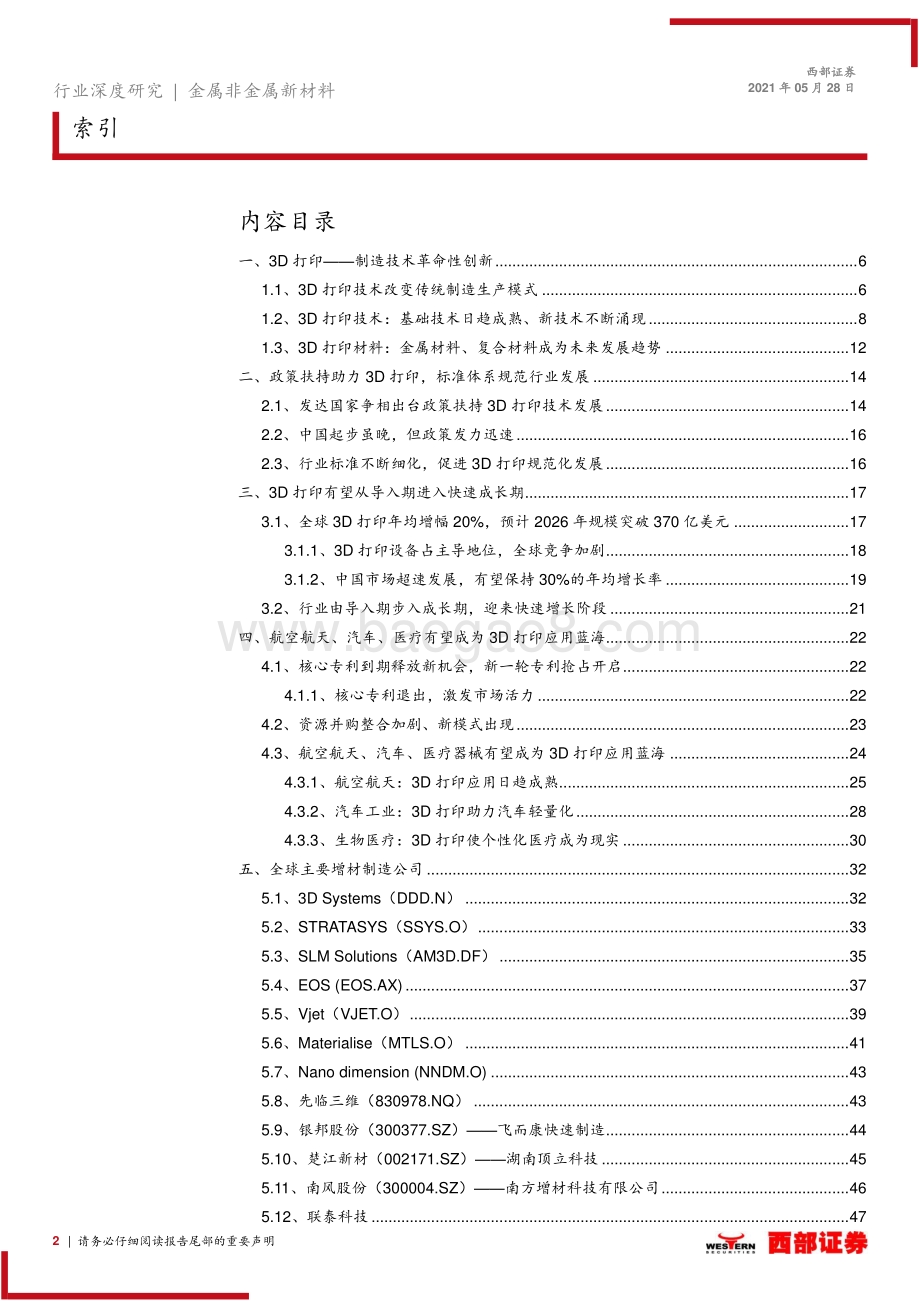 3D打印有望从导入期进入快速成长期.pdf_第2页