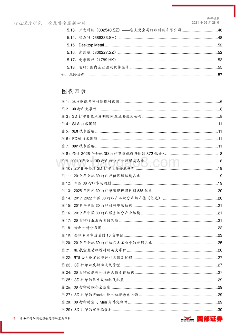3D打印有望从导入期进入快速成长期.pdf_第3页