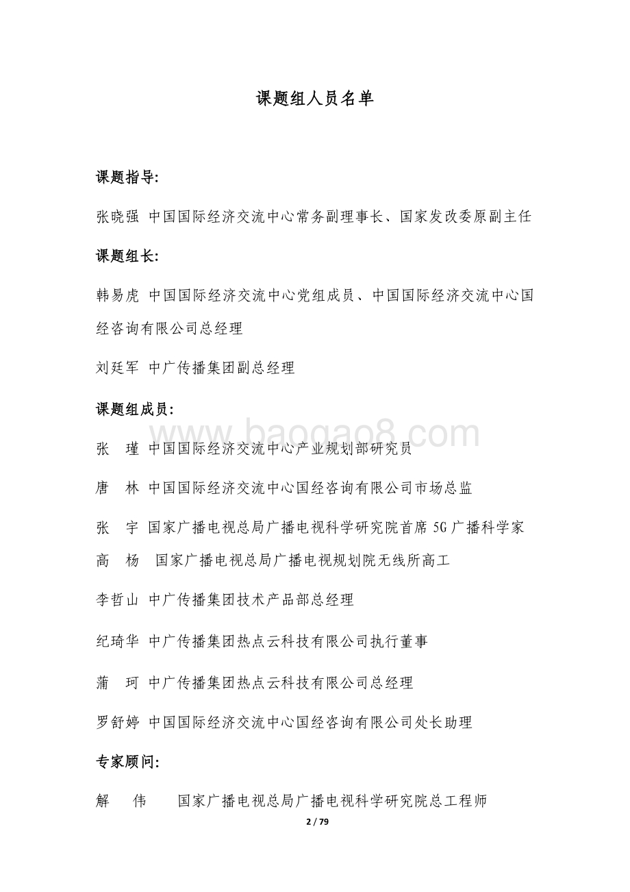 5G广播中国战略及前景展望研究.pdf_第2页