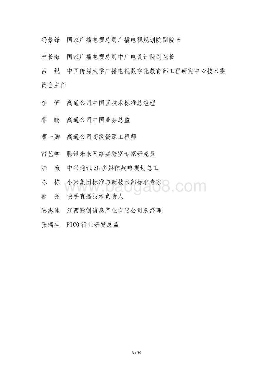 5G广播中国战略及前景展望研究.pdf_第3页