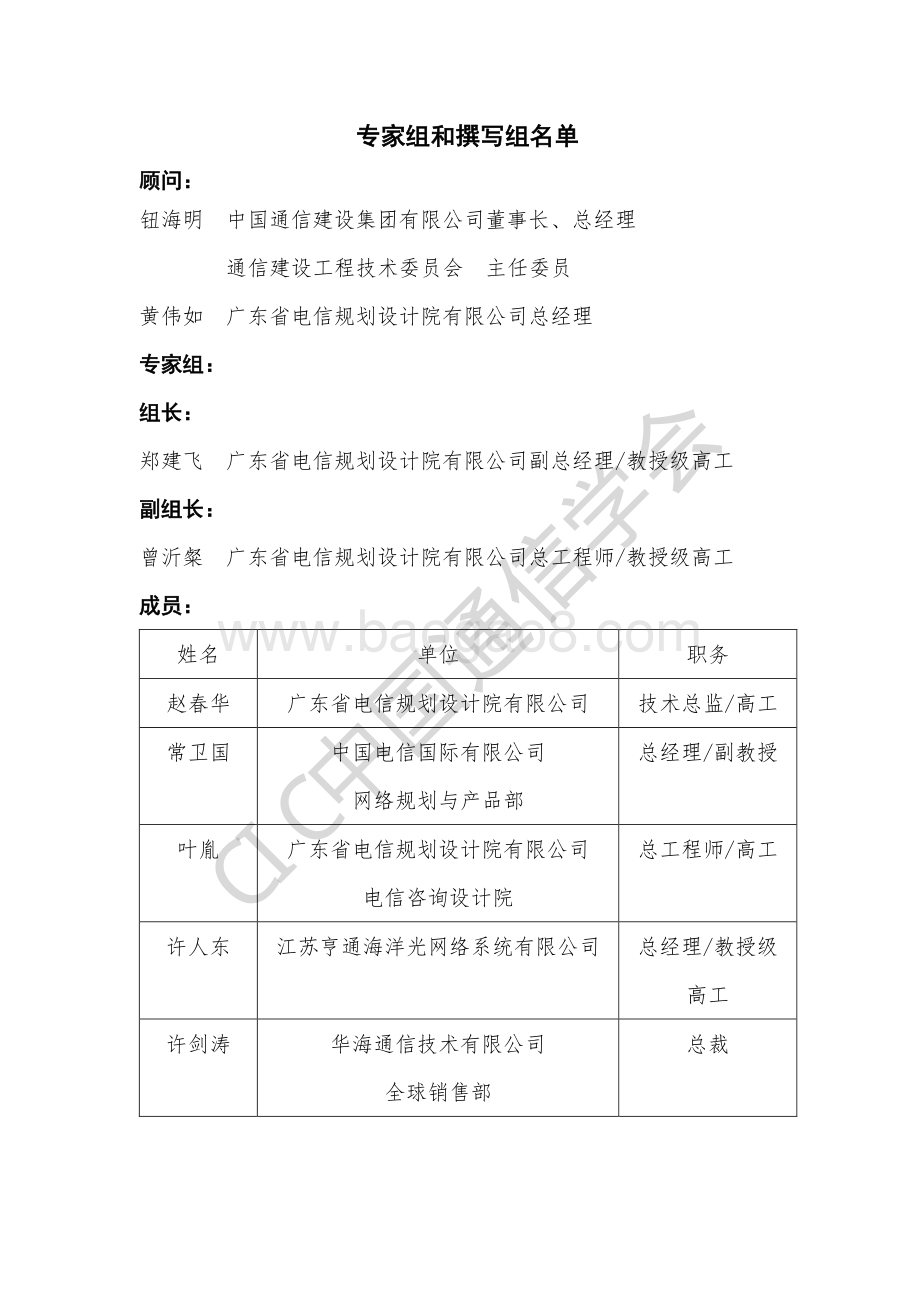 2020年全球海底光缆工程技术前沿报告.pdf_第3页