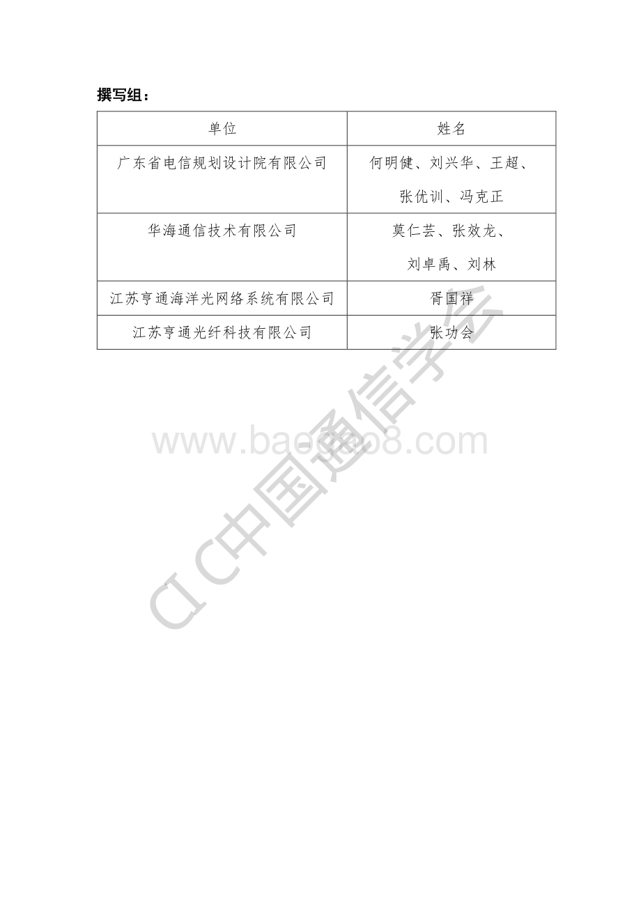 2020年全球海底光缆工程技术前沿报告.pdf_第4页