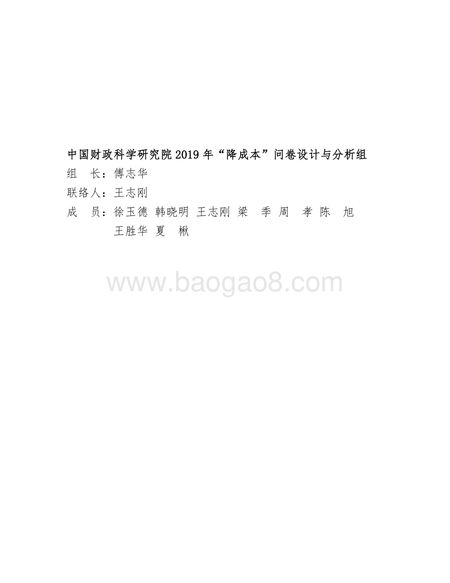 2019年“降成本”问卷调查分析报告.pdf_第3页