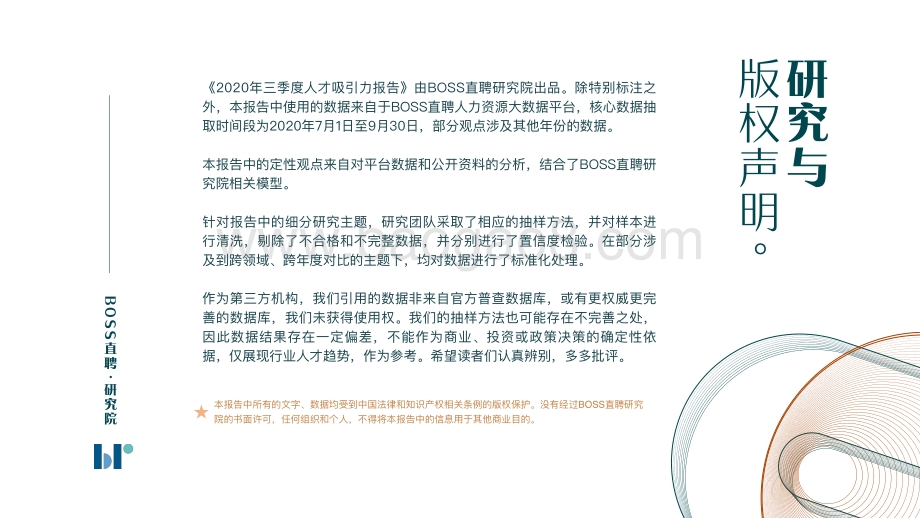 2020三季度人才吸引力报告.pdf_第3页